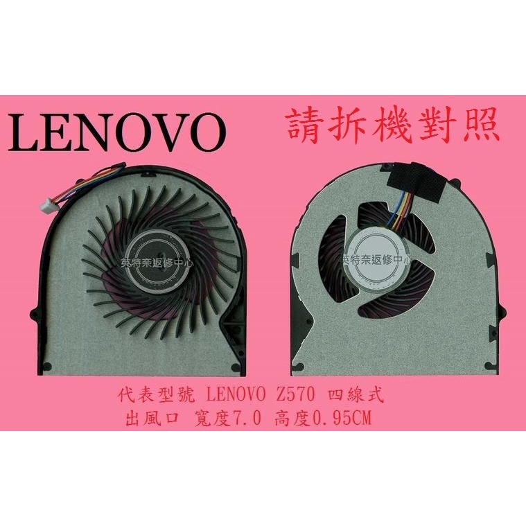 聯想 Lenovo B570 B575 V570 V570A Z570 Z575 20114 筆電風扇 Z570