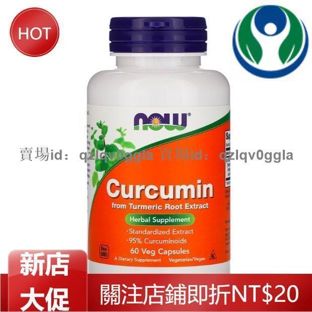 美國Now Foods curcumin姜黃素60粒 保肝護肝修復肝細胞純素-有貨