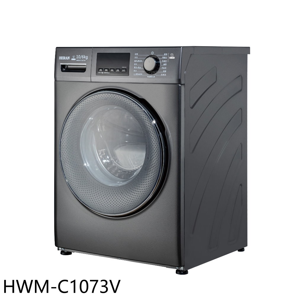 禾聯10公公斤滾筒變頻洗衣機HWM-C1073V (含標準安裝) 大型配送