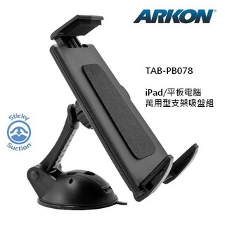 【ARKON】iPad/平板電腦用 黏性吸盤支架組 (TABPB078)