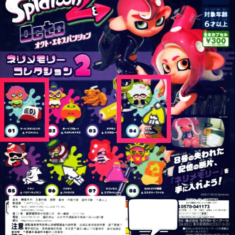 Splatoon  splatoon2 漆彈大作戰 2  記憶魚漿小物 扭蛋 轉蛋 橡皮擦 噴射戰士