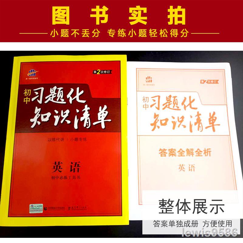 19版初中習題化知識清單英語五年中考三年模擬初中英語練習冊中考復習資料5年中考3年模擬五三曲一線教輔 蝦皮購物