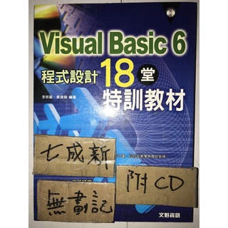 Visual Basic 6 程式設計18堂特訓教材 / 李啟龍