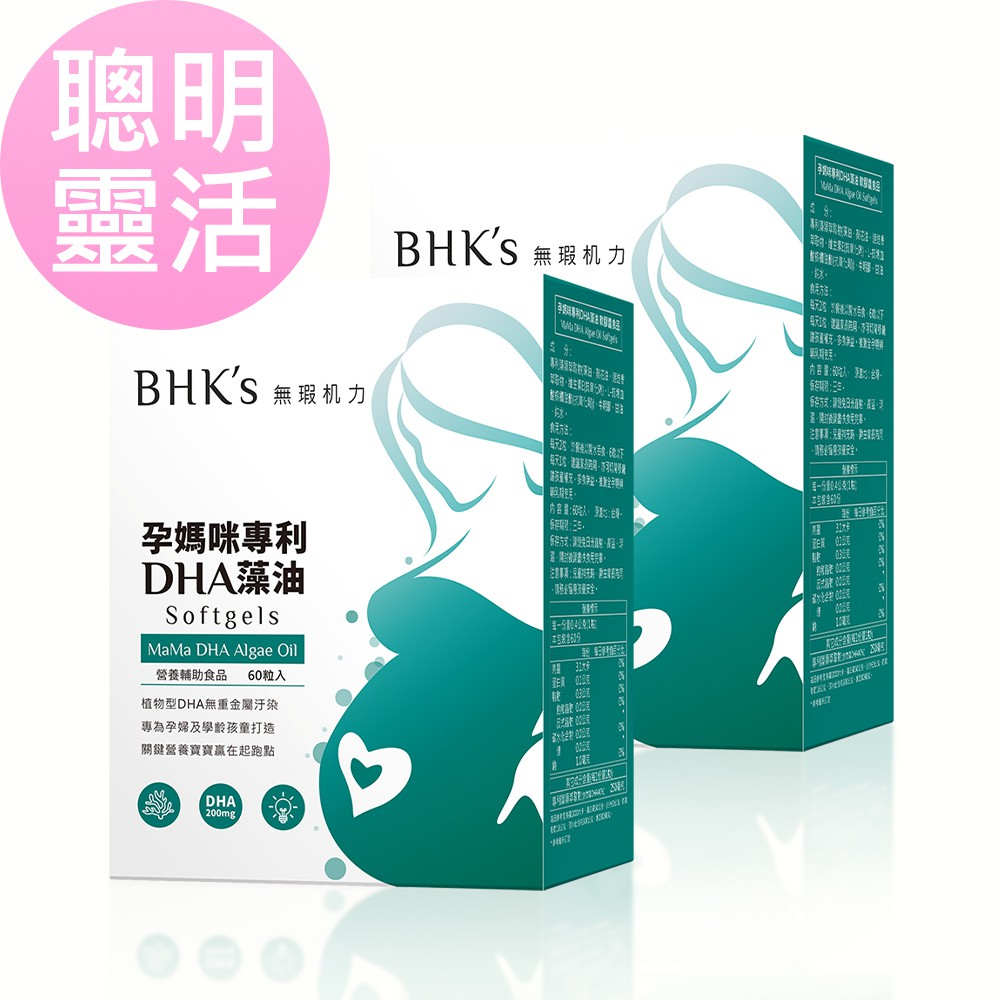 BHK's 孕媽咪專利DHA藻油 軟膠囊 (60粒/盒)2盒組 官方旗艦店