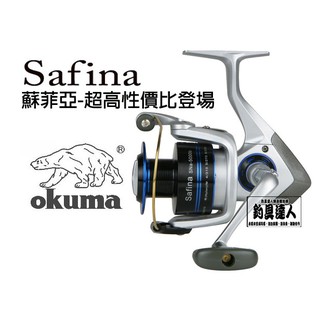 ☆~釣具達人~☆ 免運費 OKUMA 寶熊 蘇菲亞 Safina 捲線器