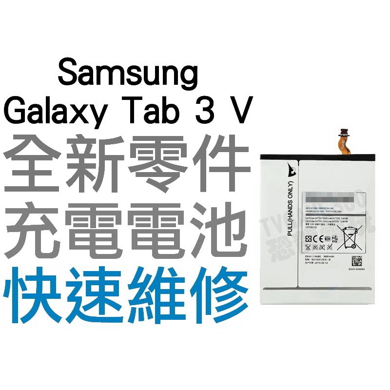 Samsung Galaxy Tab 3 V T116NU 全新電池 無法充電 膨脹 更換電池【台中恐龍電玩】