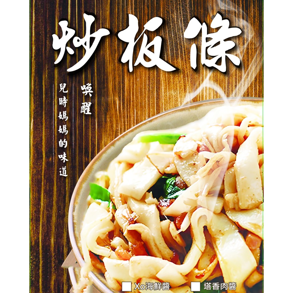 【蝦拚美食市集】客家炒粄條(XO海鮮醬/塔香辣肉醬)170g*5份/包