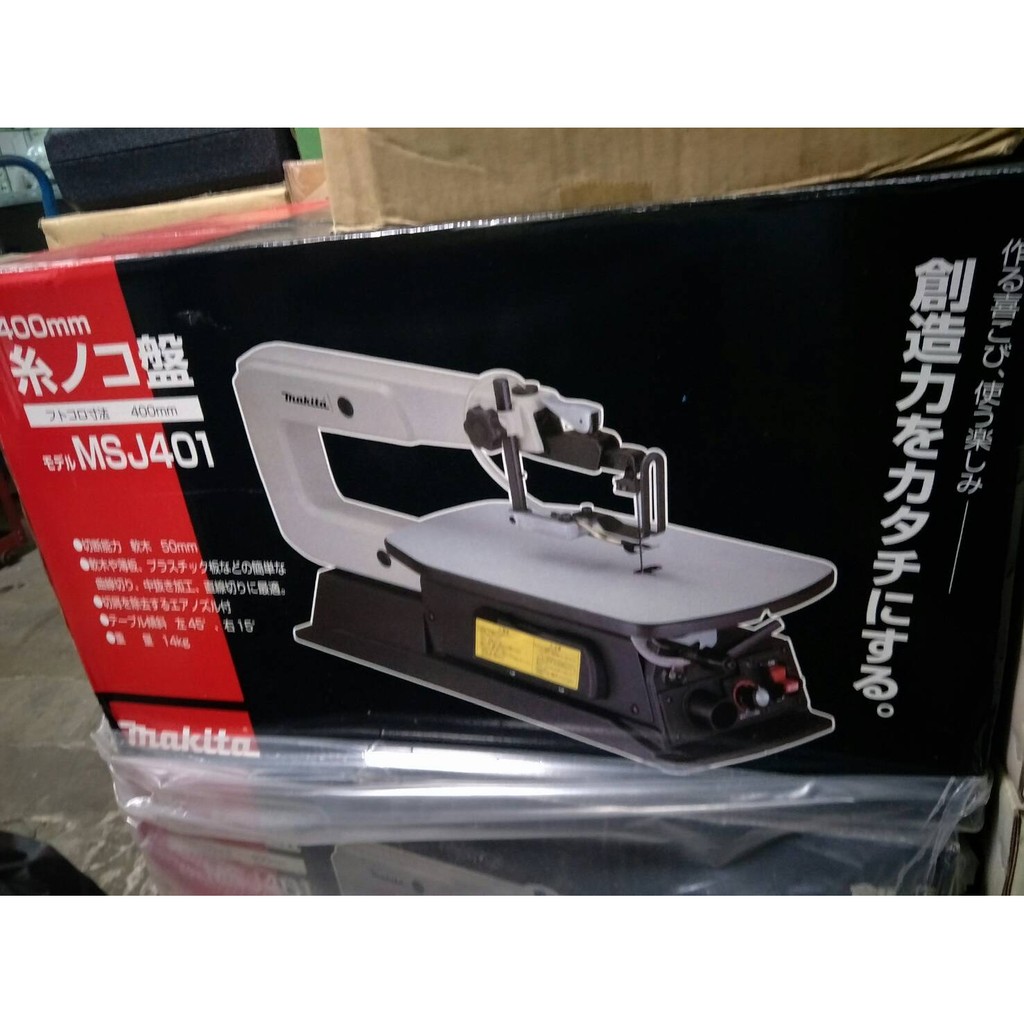 現貨 原廠保固 牧田 Makita MSJ401平台式 桌上型 絲鋸機/線鋸機/曲線機/切割機