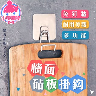 牆面砧板掛鈎【小麥購物】24H出貨臺灣現貨【G271】砧板架 掛鈎 掛架 鍋蓋架 砧板收納 廚具收納 壁貼牆勾 免釘