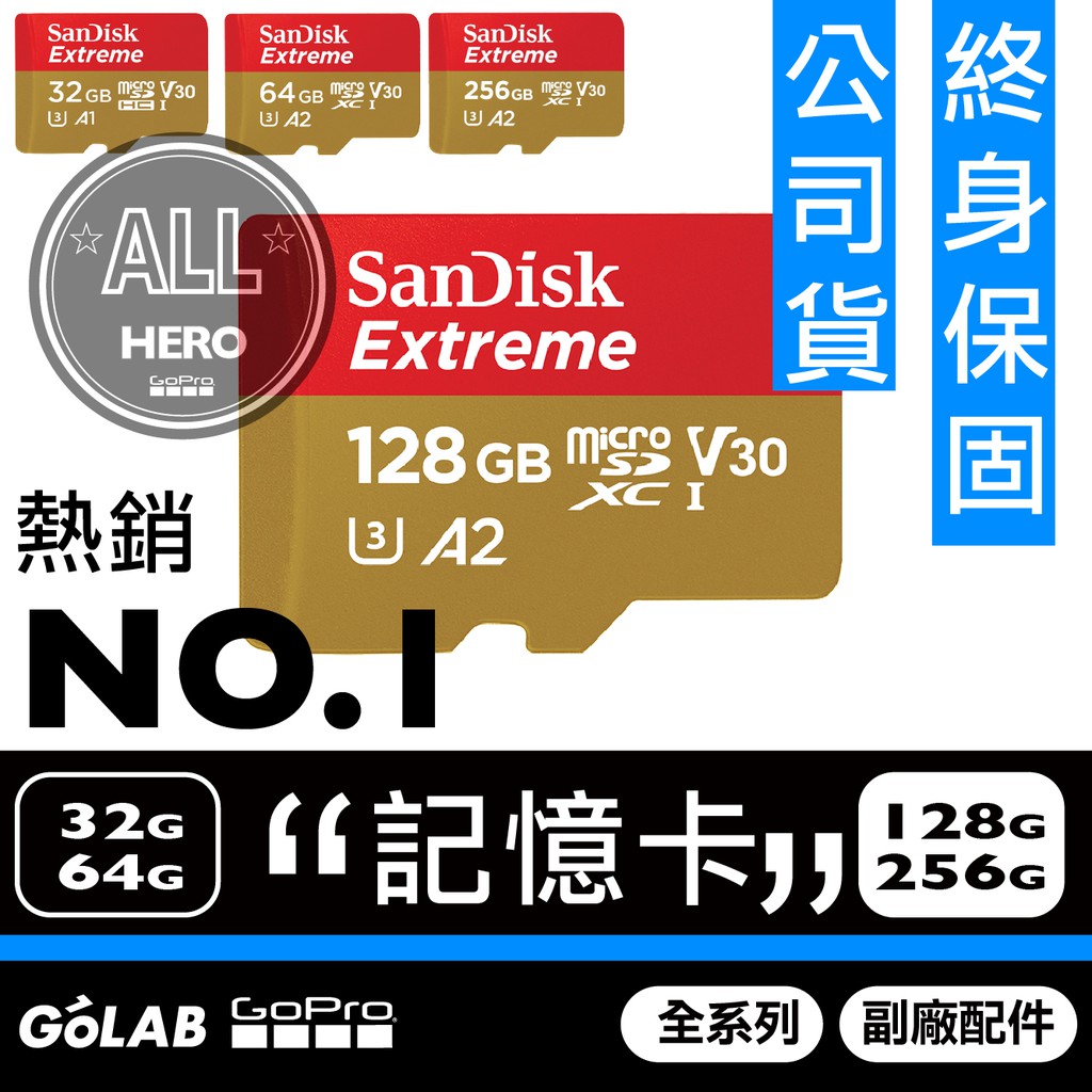 GOLAB台灣出貨⚡Sandisk Extreme MicroSD 台灣公司貨 64G/128G/256G 記憶卡