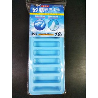 G136648 簡易型 10格長條矽膠製冰器