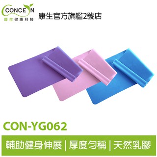 康生CONCERN 緊實曲線瑜珈彈力帶/拉力帶/阻力帶/皮拉提斯 CON-YG062