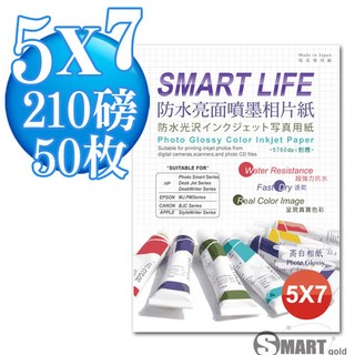 相片紙 日本進口紙材 Smart-Life 防水亮面噴墨相片紙 5X7 210磅 50張 免運