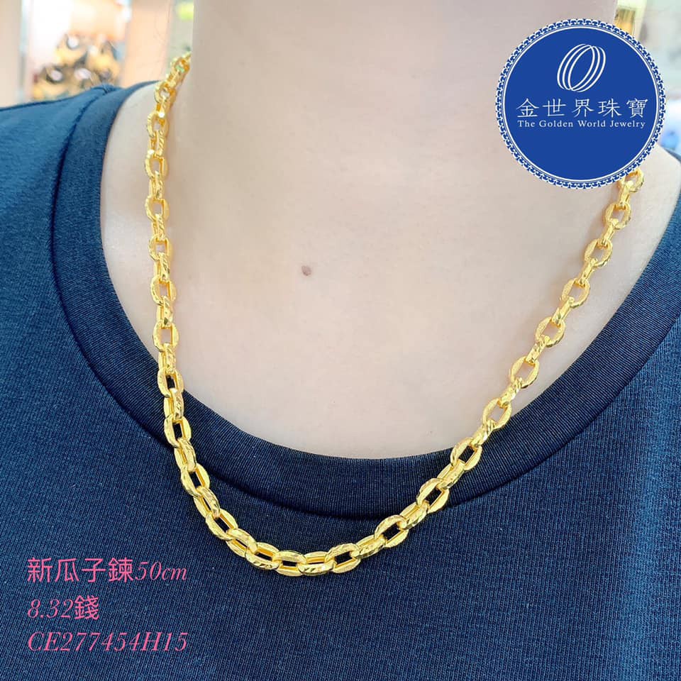 金世界珠寶-黃金9999瓜子項鍊 (8.32錢) 空心 純項鍊 單鍊子 項鍊