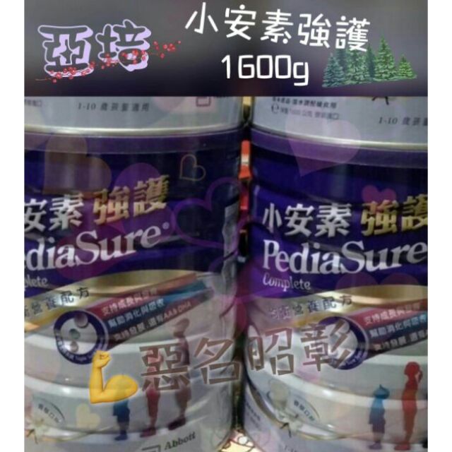 【出貨附發票】新包裝！限時優惠 減糖 亞培小安素1.600g 。850g 新包裝 大小安素強護