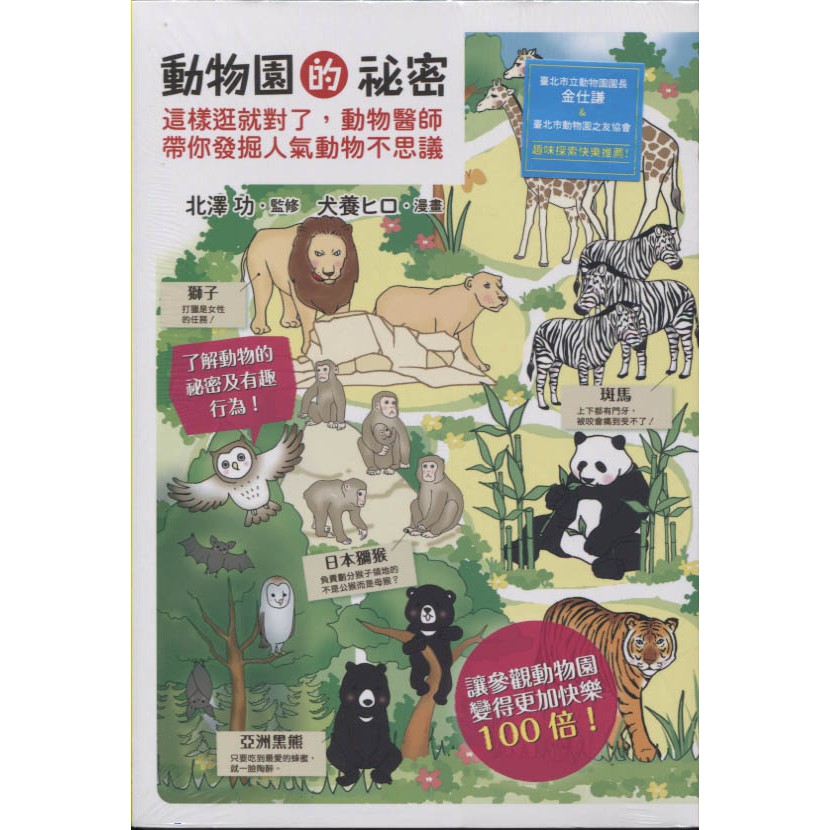 動物園的秘密 Ptt Dcard討論與高評價網拍商品 21年8月 飛比價格