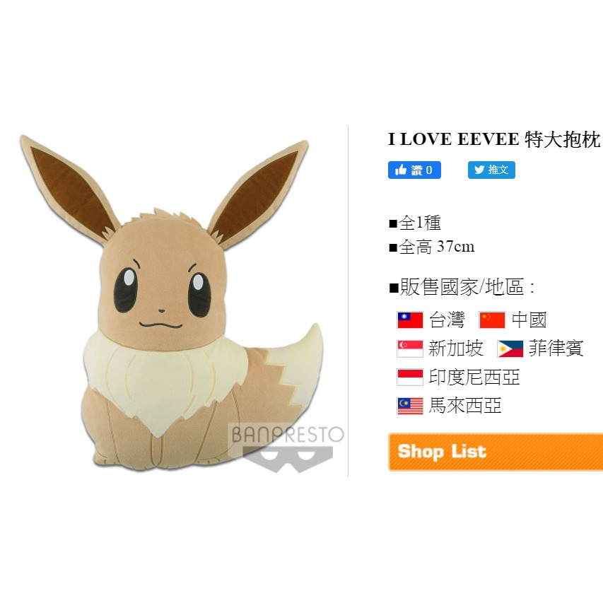 【日貨】BANPRESTO:I LOVE EEVEE 寶可夢伊布特大抱枕(神奇寶貝/現貨)