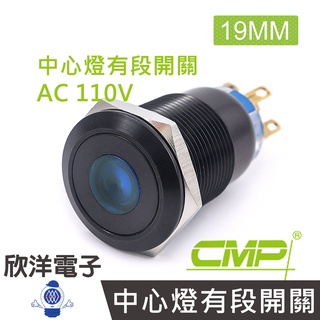 CMP西普 19mm銅鍍鉻(黑)平面中心燈有段開關AC110V / SN1902B-110V 五色光自由選購