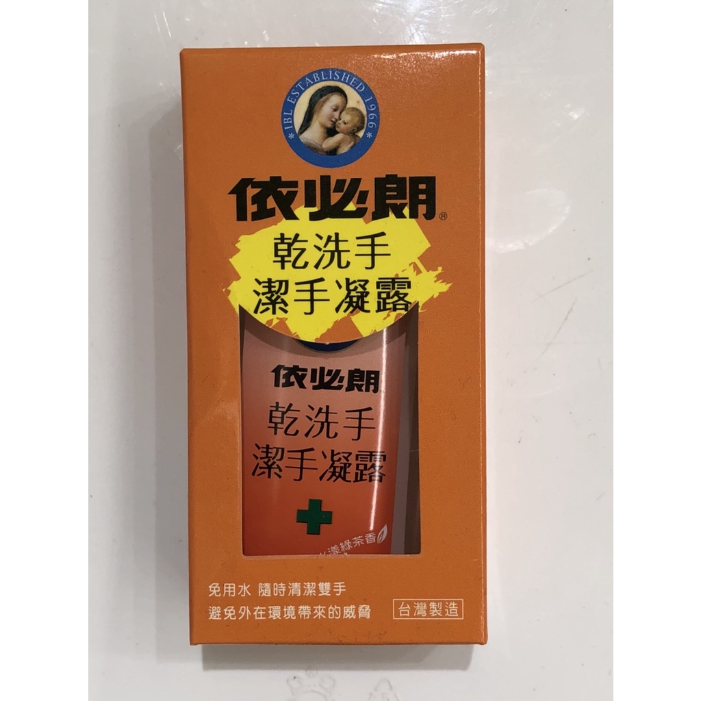 藥局出貨 依必朗乾洗手潔手凝露 60ml/盒 (2008572)