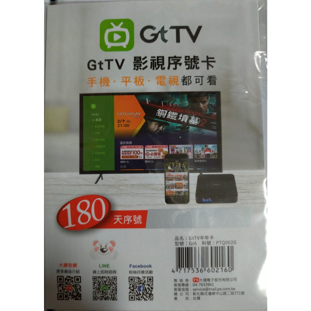 亞太Gt TV-180天序號 影視娛樂卡