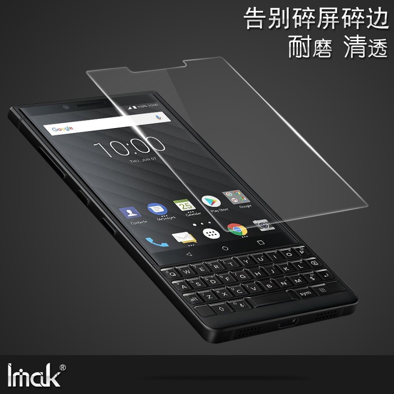 Imak 軟性防爆膜 黑莓 Blackberry Key 2保護貼 納米 保護膜 Key2 LE 熒幕保護貼膜 屏貼