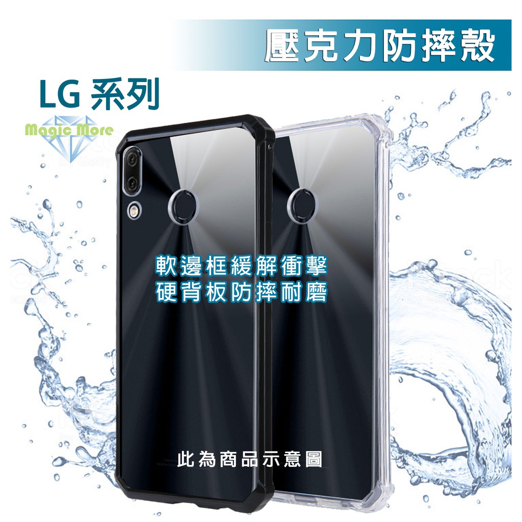 LG 壓克力防摔殼 G7 G8 G8x V20 V30 V30S V40 V60 Velvet 氣墊 防摔 壓克力