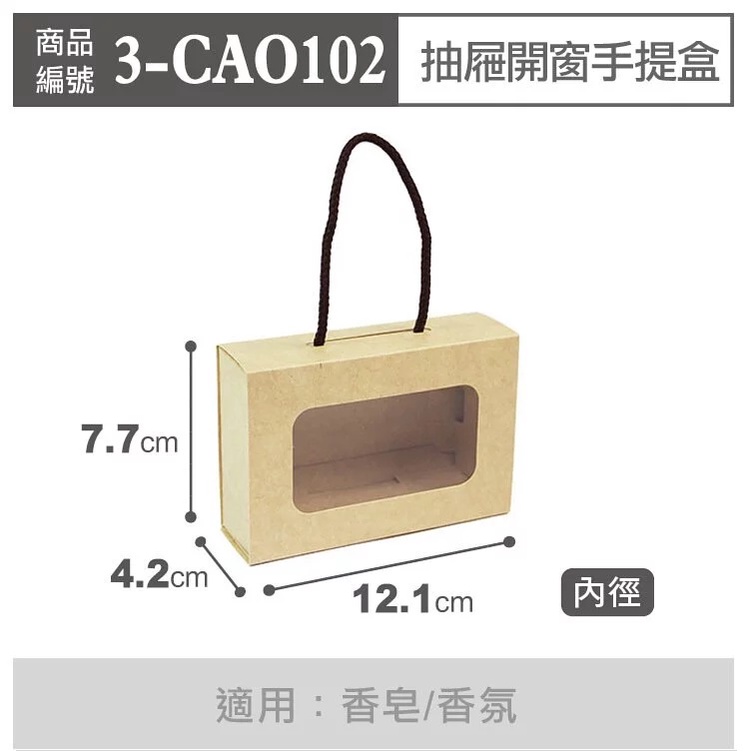 ☆╮Jessice 雜貨小鋪╭☆數位紙盒 抽屜開窗手提盒 無印牛皮 CAO1-02 約長12.1寬4.2高7.7cm