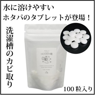現貨【霜兔小舖】日本製 HOTAPA 天然扇貝 洗衣槽 洗衣機清潔錠 抗菌 100錠入-袋裝 日本代購