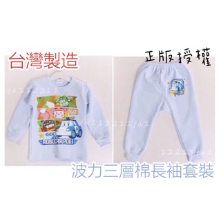 特價🔸童寶貝🧸版型偏大★ 100%純棉 ★台灣製造 ㊣版授權 波力 三層厚棉 長袖套裝 居家服 上衣 睡衣