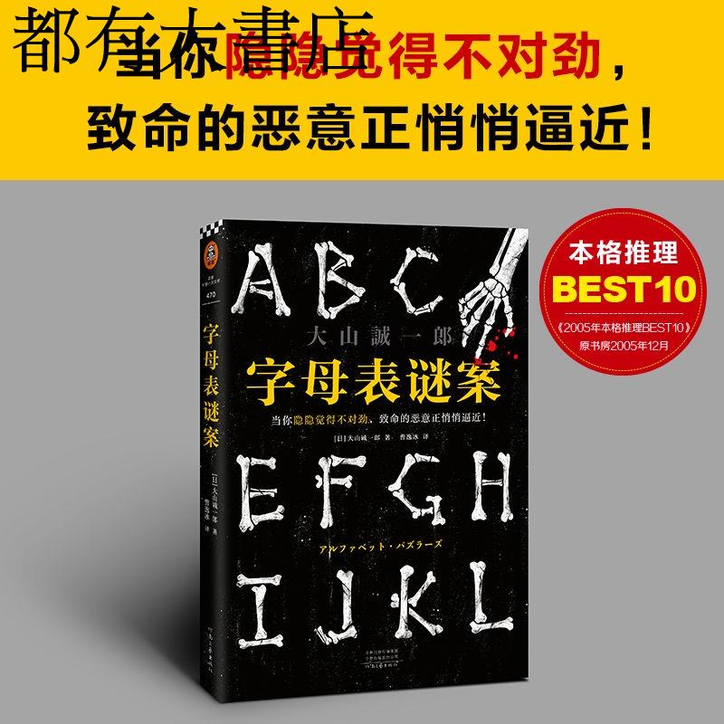 限時下殺 字母表謎案 絕對不在場證明 大山誠一郎懸系推理經典小說拾光里 David の 蝦皮購物