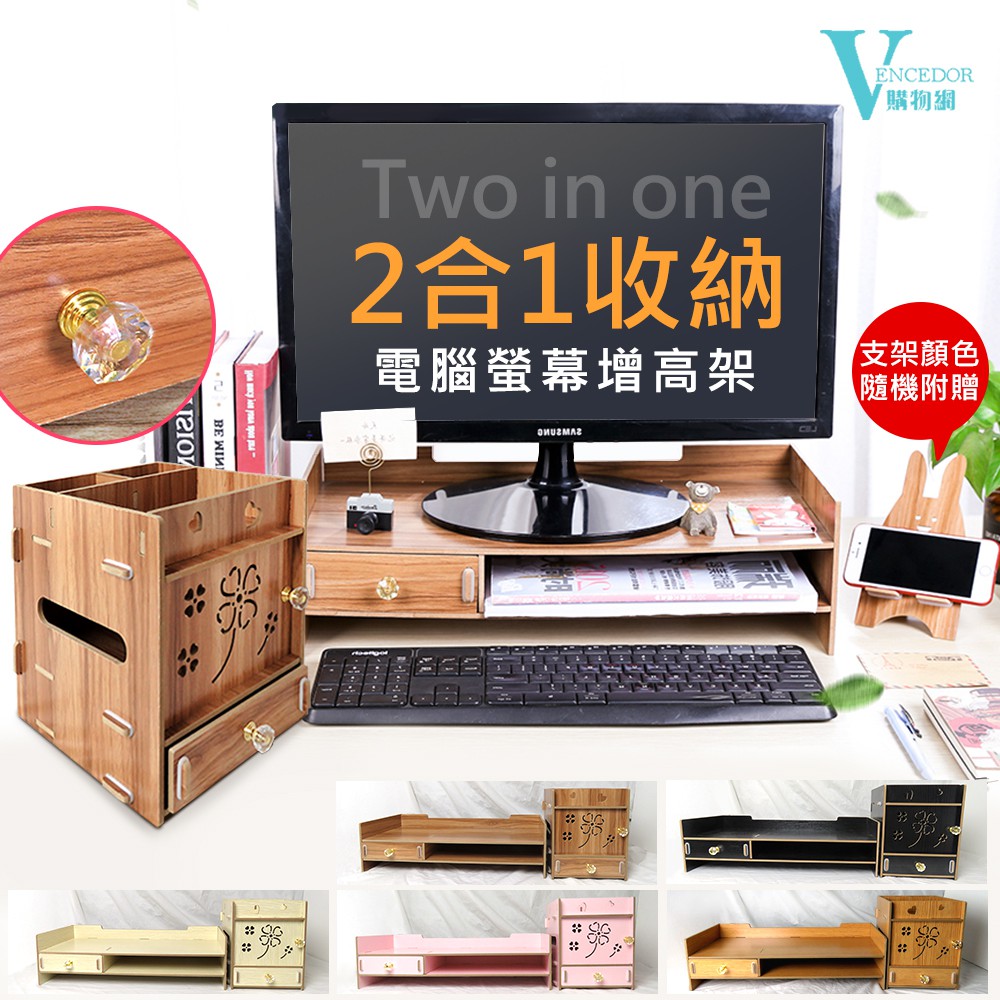 Vencedor Diy桌面電腦架網路最低價電腦螢幕增高架螢幕增高架 高質感diy組合lcd螢幕架 D款 蝦皮購物