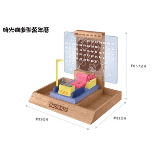 📖嵐閱。書咖📖《全新》7-11集點限量購【多拉A夢系列】時光機造型萬年曆(不含公仔)(現貨供應)