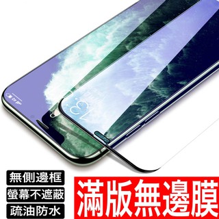 無邊框保護貼 玻璃貼 iPhone 14 13 12 11 pro Max XR XS X 8 7 6 SE2 SE3