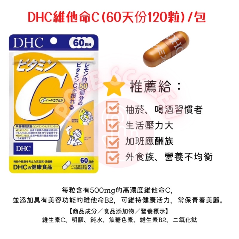 現貨💜🔜當天出清價❤️‍🔥出貨🚀🇯🇵DHC日本境內版60日系列 維他命C🥝維他命B🍌綜合維他命🍋