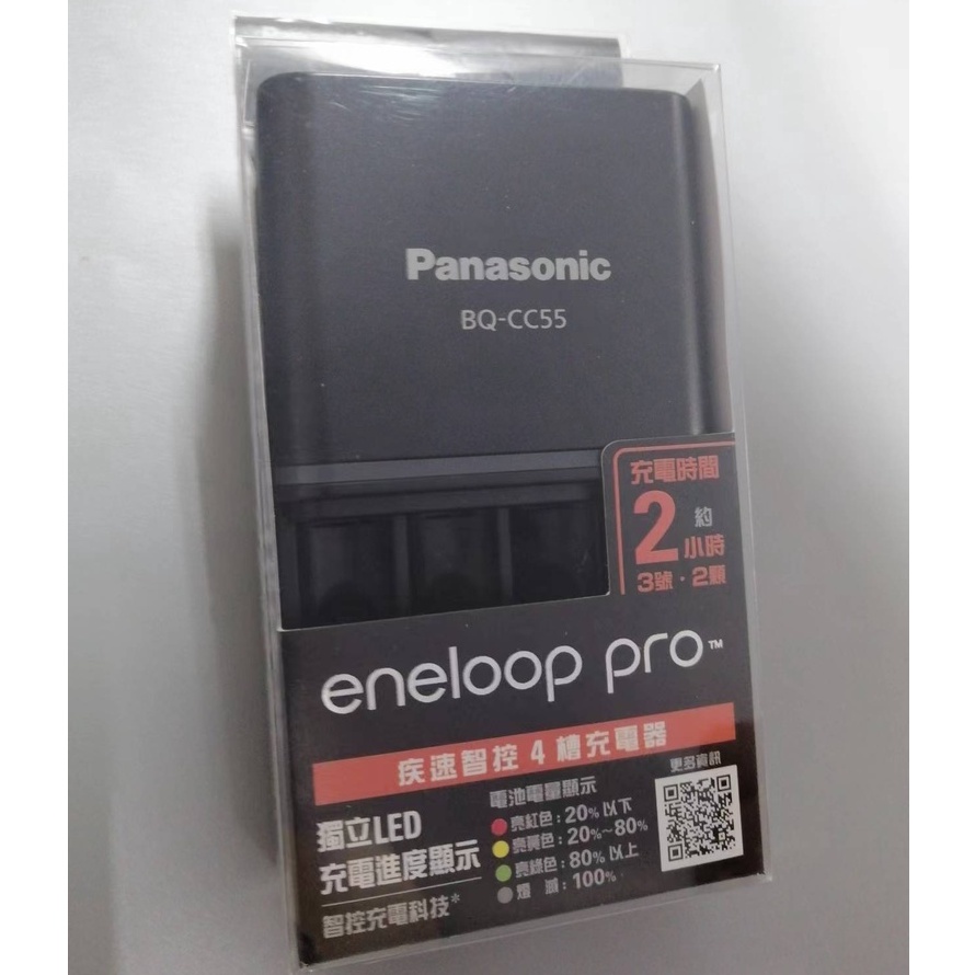Panasonic 國際牌 eneloop pro 疾速智控4槽 充電器 BQ-CC55