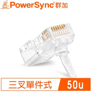 群加 Cat.6網路水晶接頭三叉50u單件式 (APT610BB)