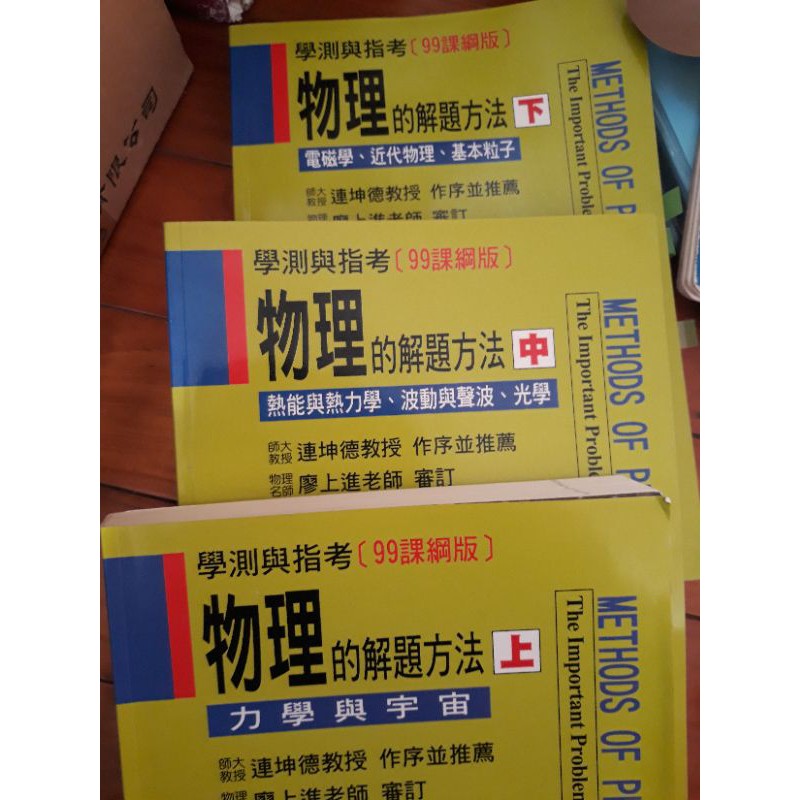 物理的解題方法上中下的價格推薦 2021年11月 比價比個夠biggo