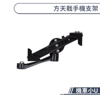 機車小U 方天戟手機支架 機車後照鏡款 手機架 摩托車 導航 斜角固定 穩固止滑 防掉防晃 機車手機支架