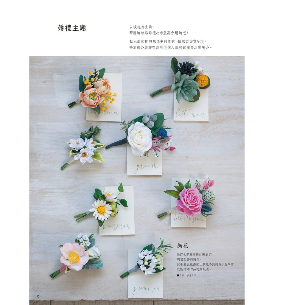 自然浪漫 極致仿真的黏土花藝課クレイで作る花と多肉のグリーンガーデン 蝦皮購物
