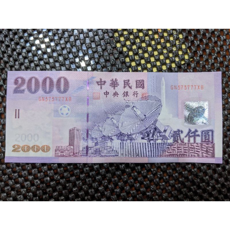 新台幣 貳仟元 紙鈔 2000元 兩千元 收藏用 是真鈔麻煩別再問了！