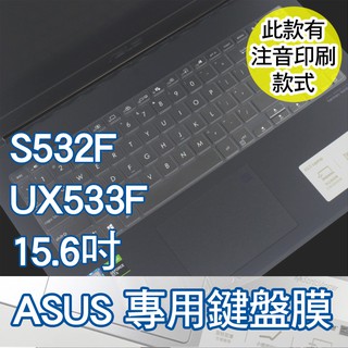 注音 ASUS 華碩 S532F S531F UX533F UX534F 鍵盤膜 鍵盤保護膜 鍵盤套