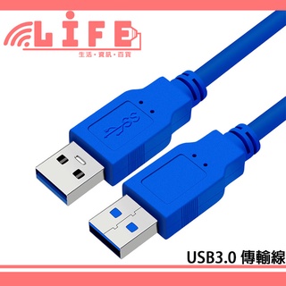 【生活資訊百貨】USB3.0 高速傳輸線 公對公 USB傳輸線 USB2.0 USB線 Type-A / USB-A