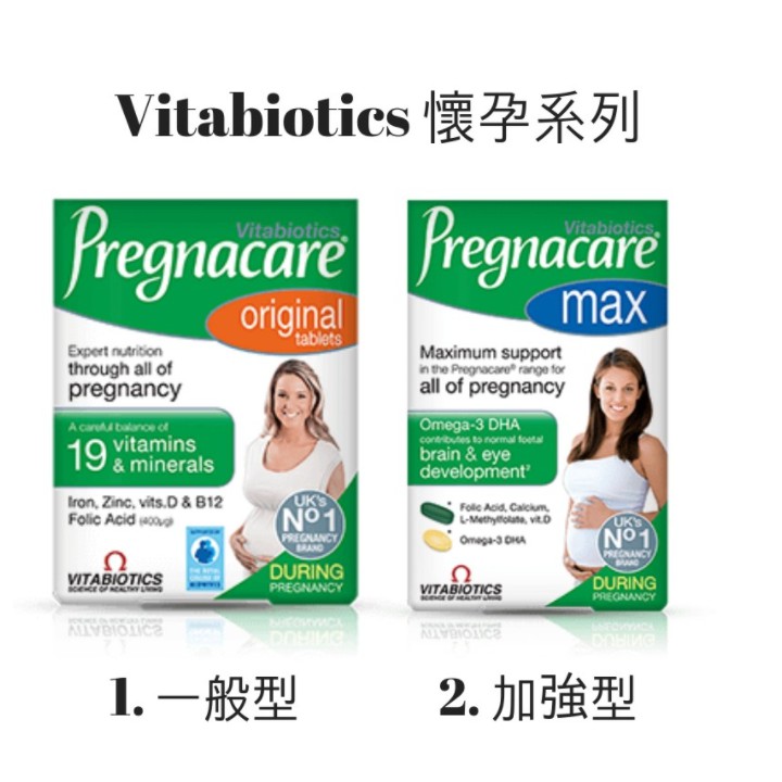 【英國代購 】英國Vitabiotics Pregnacare 維百萊維他命 懷孕系列 現貨