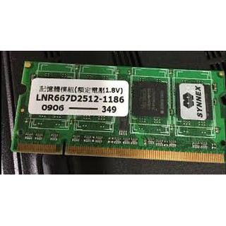 聯強Lemel DDR2 667 512MB終身保固 RAM筆電記憶體