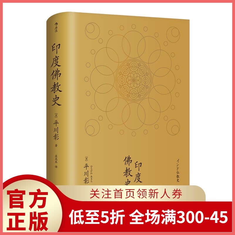 印度佛教史 Ptt Dcard討論與高評價網拍商品 21年9月 飛比價格