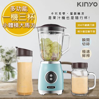 【KINYO】複合式多功能調理機 JR-256 隨行杯 果汁杯 果汁機 蔬果機 榨汁機 一機三杯
