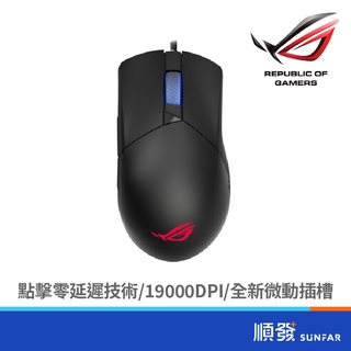 ASUS 華碩 ROG Gladius III 電競滑鼠 有線滑鼠 19000 dpi 點選零延遲
