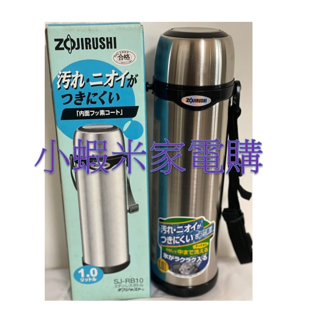 '現貨' 全新品 日本象印不鏽鋼保溫瓶1.0L(SJ-RB10)