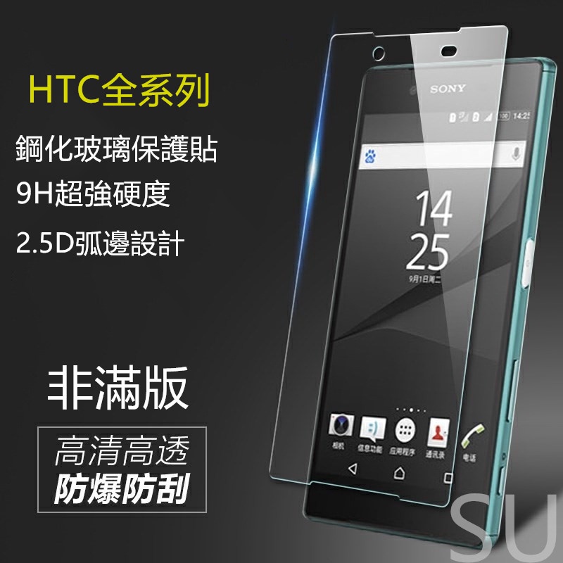 HTC 10 Evo U19e U Ultra Play U11 U12 Plus EYEs Life玻璃保護貼 玻璃貼