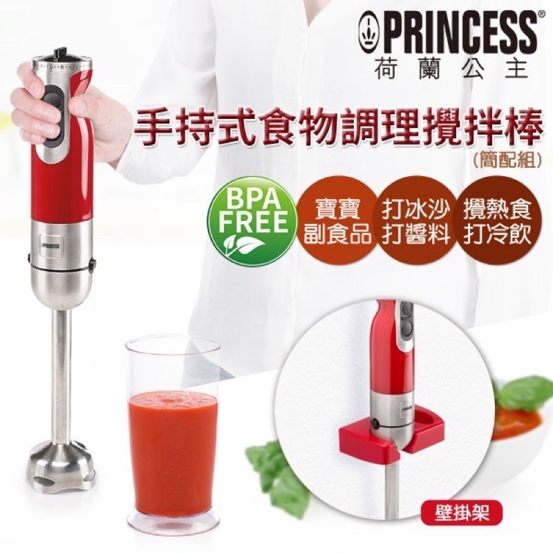 PRINCESS 荷蘭公主 九段速手持攪拌棒/紅/簡配 221203RS 內附壁掛架